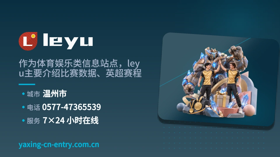 leyu介绍