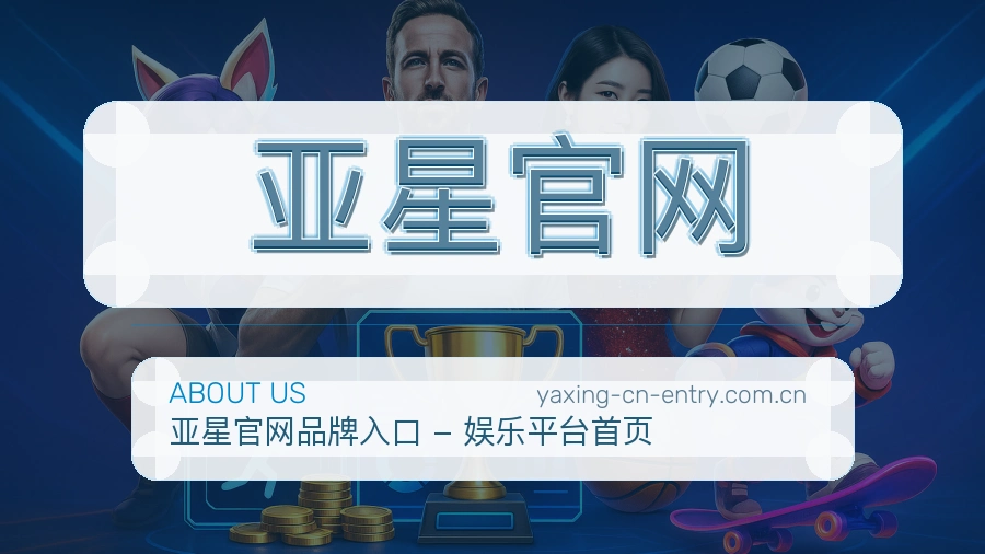 亚星官网球队动态服务